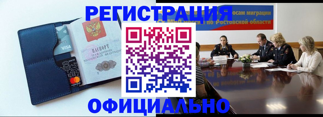 купить прописку в Мурманске