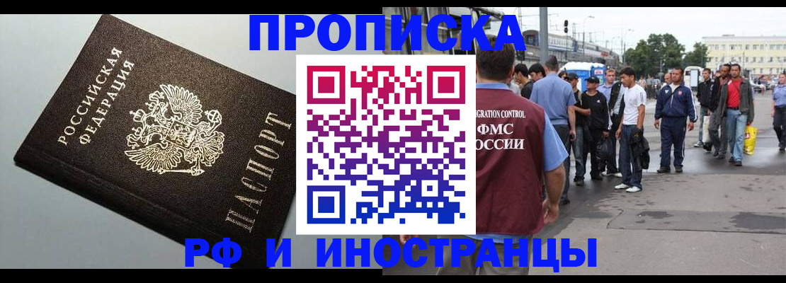 прописка в квартире в Мурманске