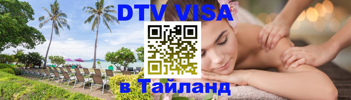 Сколько стоит DTV виза — актуальные цены, оформление даже без документов - 21.11.2025 